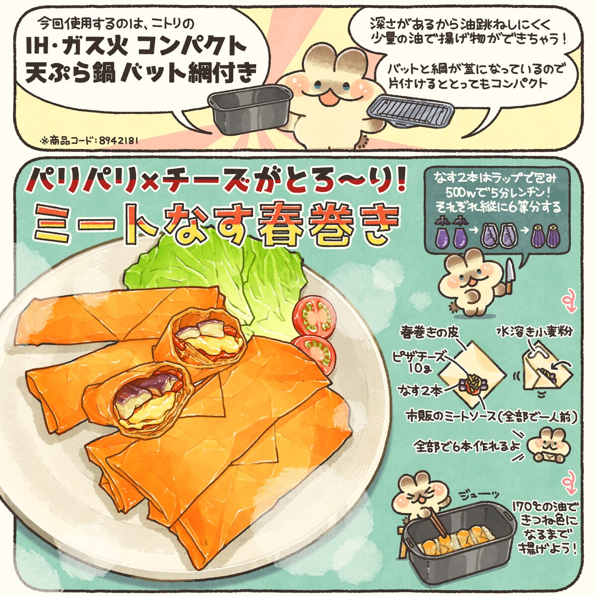 コンパクト天ぷら鍋 バット 網付き (IW01) ニトリ 【玄関先迄納品】