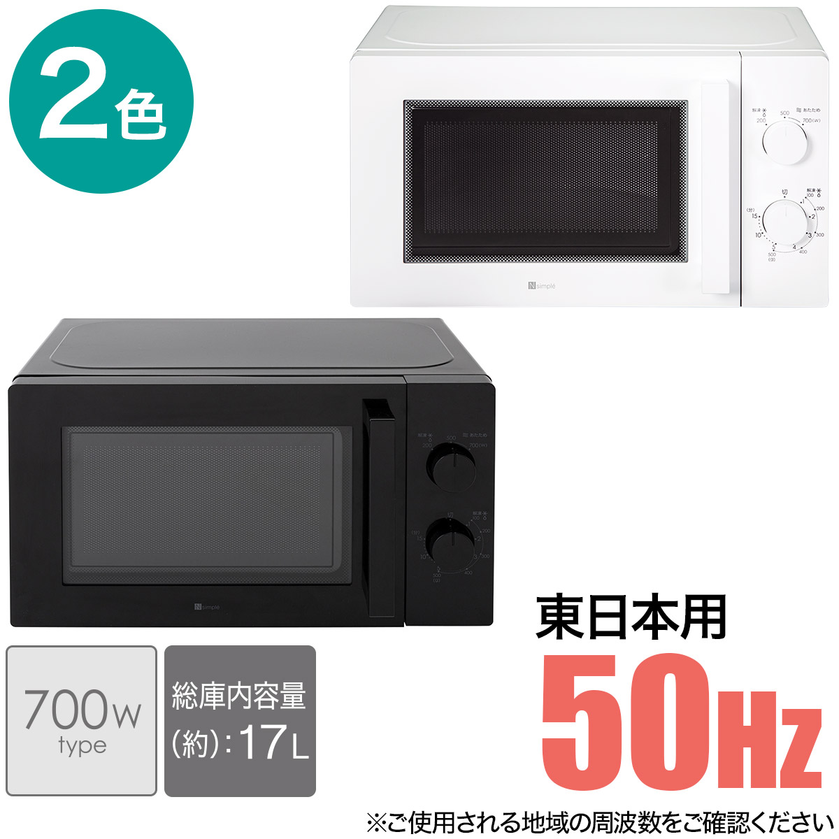 楽天市場】西日本専用 (60Hz) 電子レンジ ニトリ 【玄関先迄納品 