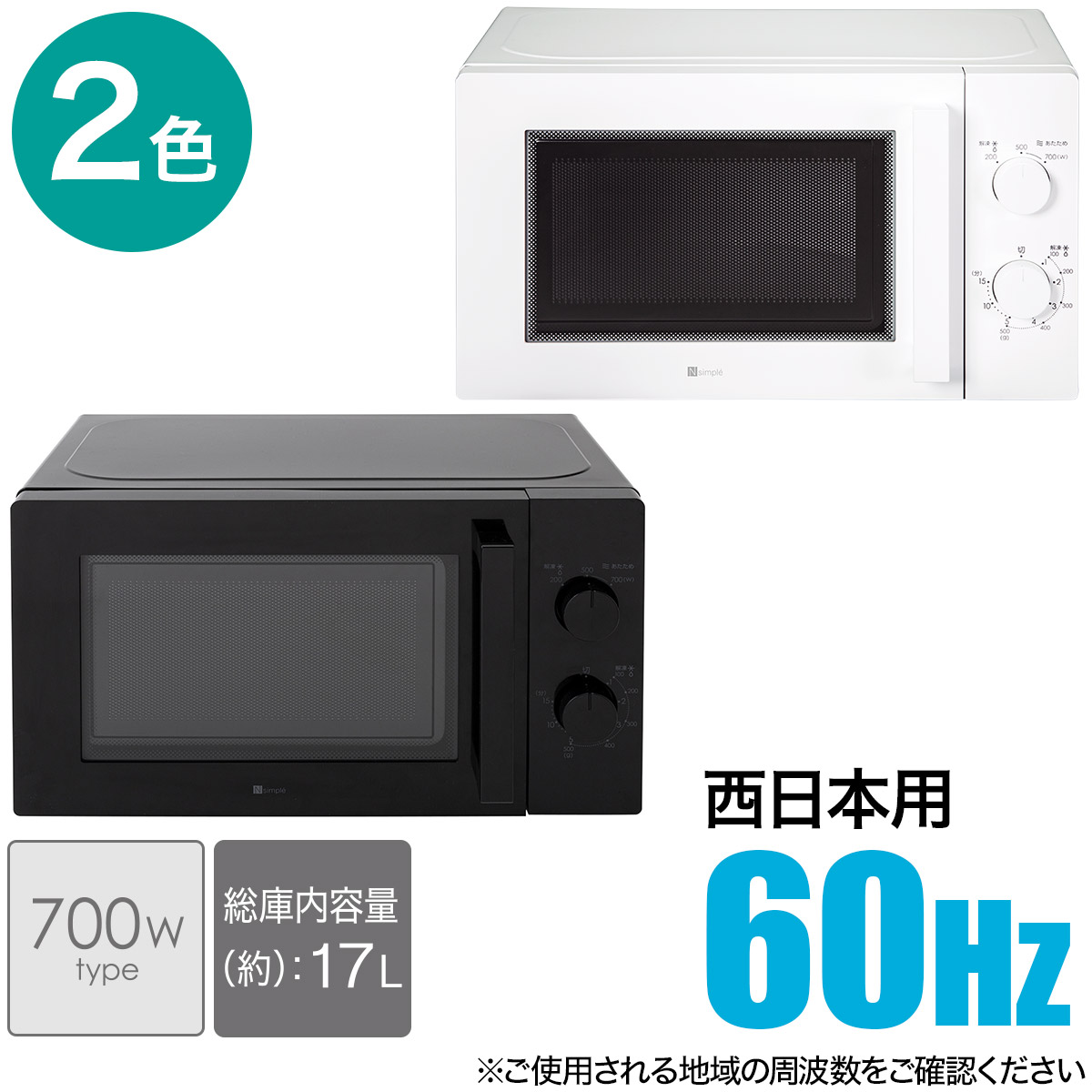 楽天市場】東日本専用 (50Hz) 電子レンジ ニトリ 【玄関先迄納品】 【1