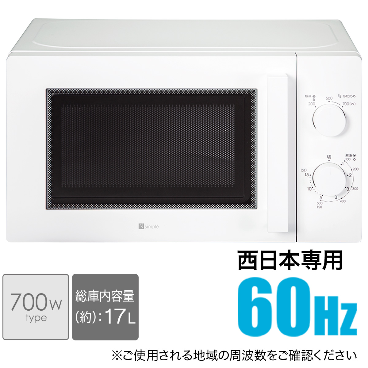 楽天市場 西日本用 60hz 電子レンジ Wh ニトリ 玄関先迄納品 1年保証 合計金額円以上送料無料対象商品 ニトリ