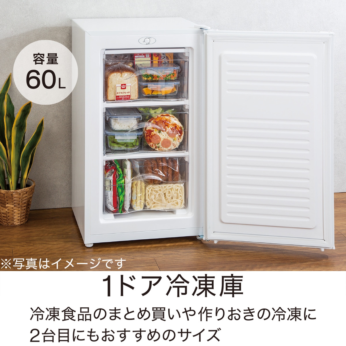 最新]セカンド冷凍庫のおすすめ8機種を比較！冷凍食品のストックに便利