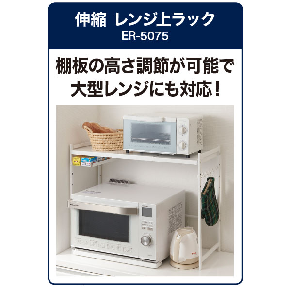 楽天市場 伸縮レンジ上ラック Er 5075 ニトリ 玄関先迄納品 1年保証 合計金額円以上送料無料対象商品 ニトリ