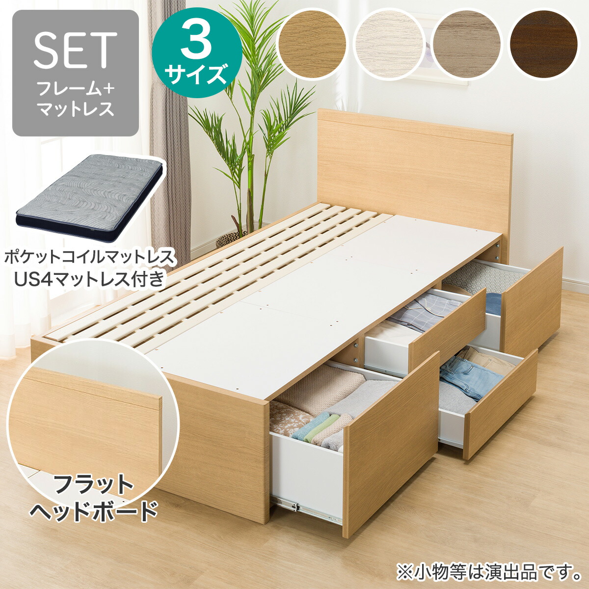すのこフラットヘッドボードチェストベッドセット(N-ジオF US4)【配送員設置商品】ニトリ