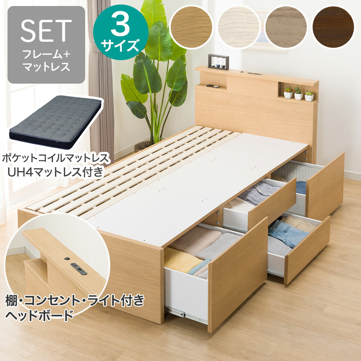 すのこ棚・差し込み・点火装置付き添い人チェストベッドセット(N-ジオC UH4） 【送りとどける員据え付ける商いもの】 ニトリ