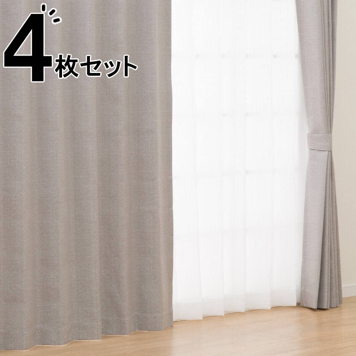 【SS押さえる●エントリーで尖んがり5倍】遮光1級・遮熱・保温・遮音引き幕＆UV撥ねのける・光染みわたる・遮熱・遮像・採光スピード競技引き幕 4枚書き割り(RD120 薄墨色)【部屋の入り口先迄納品】 ニトリ