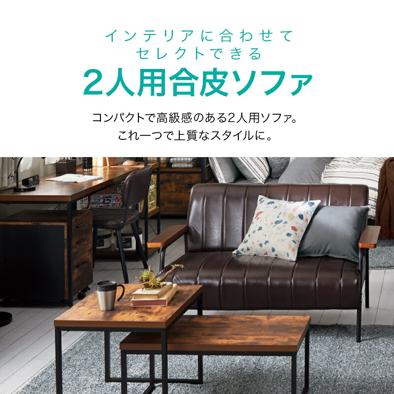 ポケットコイル 2人用 合成皮革ソファ 2人掛け ソファ 2人用ソファ 合成皮革ソファ 合成皮革ソファ コンパクト 2人用合皮ソファ Nシールド 玄関先迄納品 2人掛け 2人用ソファ 2人用合皮ソファ Nシールド 合成皮革ソファ ステイン2kd 幅134cm ソファ コンパクト 合成