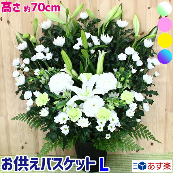 楽天市場 お彼岸 お供え 花 飾り あす楽 お悔やみ 供花 アレンジ 枕花 命日 周忌 法事 仏花 花 菊 大輪 白菊 ユリ アレンジメント フラワー 楽天 白 お盆 花 盆花 和風 和花 洋花 即日 翌日配達 送料無料 送料込