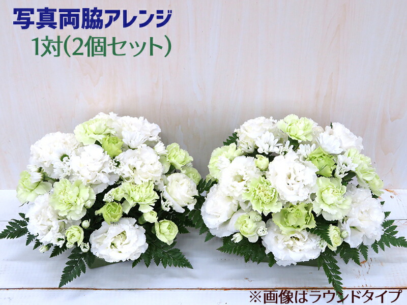 お供え 花 1対 書き割り お悔やみ 取り合わせる 枕花 命日 法事 法要 仏花 花 菊 さ百合 お花  白 お大悟  御盆 花 盆花 即日 貨物輸送込 すがた絵配達 ■活動写真両脇取り合わせるS■