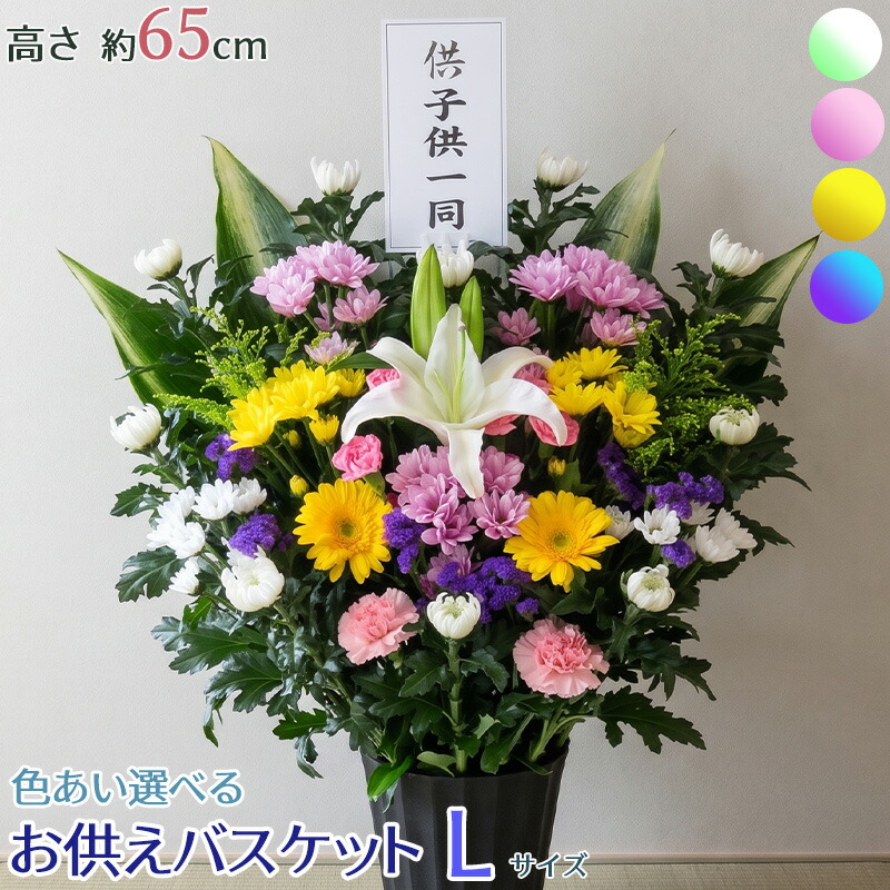 新盆 お供え お悔やみ 供花 アレンジ 命日 周忌 法事 仏花 花 菊 白菊 大輪 ユリ フラワー アレンジメント 白 初盆 お彼岸 お盆 花 和風 和花 洋花 即日 翌日配達 送料無料 送料込 画像配信 ボリューム 容器付■お供えバスケットL■｜フラワーギフト　につうえん