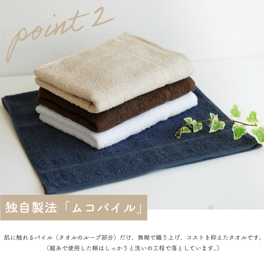 ムコパイル(=無糊パイル) フェイスタオル 少し薄手(240匁) 約34×87cm 泉州タオル 日本製 綿 業務用 まとめ 吸水 速乾 選べる8色(ブラウン、ベージュ、ホワイト、ネイビー、ライトグレー、ブラック、チャコール、グリーン) 【同色10枚セット】