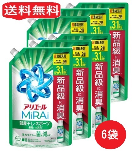 【単品6個】P&G アリエール ミライ 超濃縮 部屋干し&スポーツ つめかえ ウルトラジャンボサイズ 980g 6個 衣料用洗剤 洗剤 洗濯洗剤 洗濯用洗剤 液体 詰め替え 洗濯 消耗品 ギフト 大容量 買い置き まとめ買い 雑貨 備蓄 防災 日用品雑貨 日用品 送料無料 レビュー特典付き