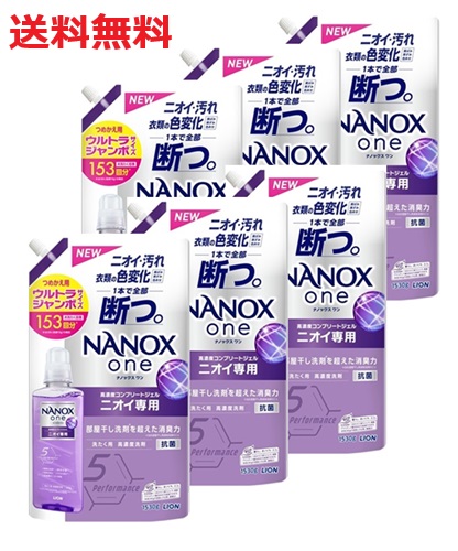 【単品6個】ライオン NANOX one ニオイ専用 つめかえ用 ウルトラジャンボ 1530g 6個 衣料用洗剤 衣類用洗濯洗剤 洗剤 洗濯洗剤 詰替え用 大容量 まとめ買い 買い置き ナノックス ワン 日用品雑貨 消耗品 日用品 送料無料 レビュー特典付き