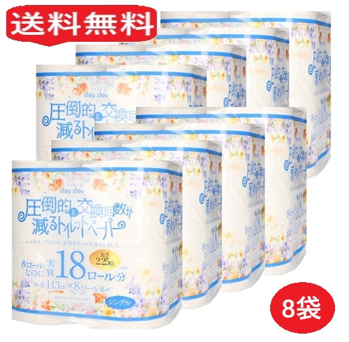 【単品8個】泉製紙 圧倒的に交換回数が減る トイレットペーパー シュシュ 8ロール シングル 2.25倍巻き 8個 トイレットペーパー トイレ 消耗品 ギフト 大容量 買い置き まとめ買い 雑貨 備蓄 防災 日用品雑貨 日用品 送料無料 レビュー特典付き