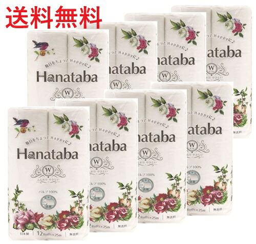 【単品8個】丸富製紙 HANATABA 12RW ダブル 8個 ハナタバ 消臭 トイレットペーパー 12ロール トイレ 消耗品 ギフト 大容量 買い置き まとめ買い 雑貨 備蓄 防災 日用品雑貨 日用品 送料無料 レビュー特典付き