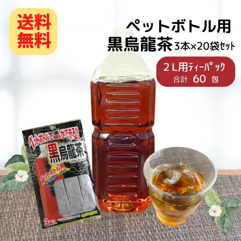 黒烏龍茶　2個セット 黒烏龍茶 茶匠庵 プレミアム国産黒烏龍茶 ペットボトル 2