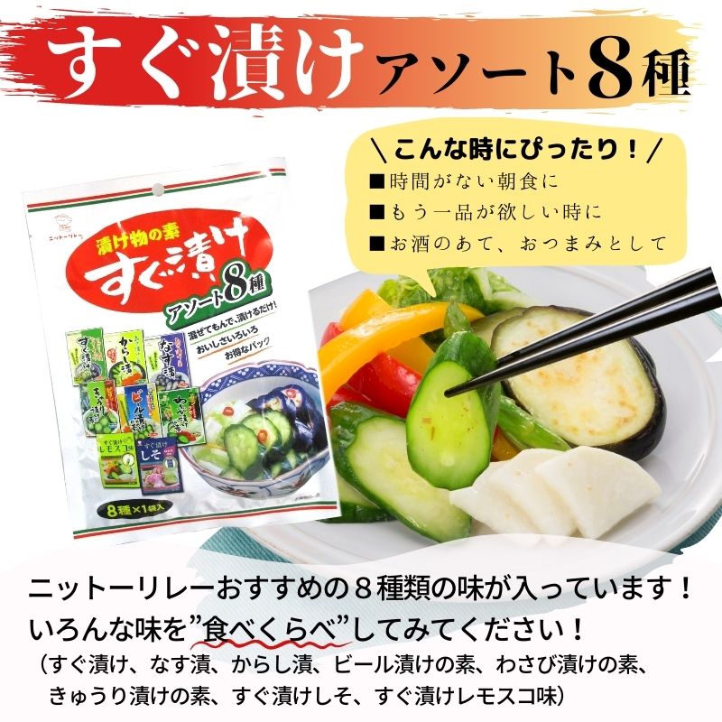 市場 すぐ漬けアソート8種 きゅうり の 漬物 簡単 大根 各１袋入り 塩