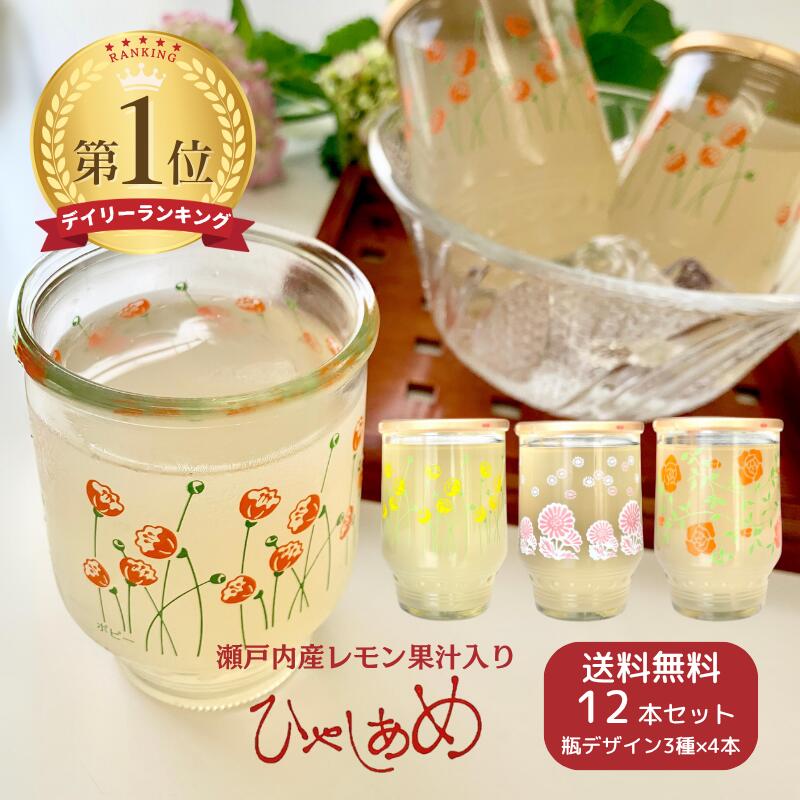 瀬戸内産レモン果汁入りひやしあめ（常温）冬こそ温めておいしい♪ 90本