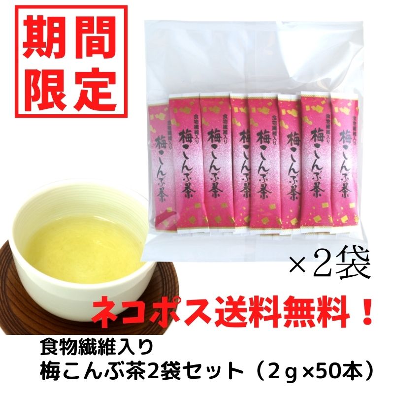 梅入昆布茶 55g入り １０袋 【T-ポイント5倍】