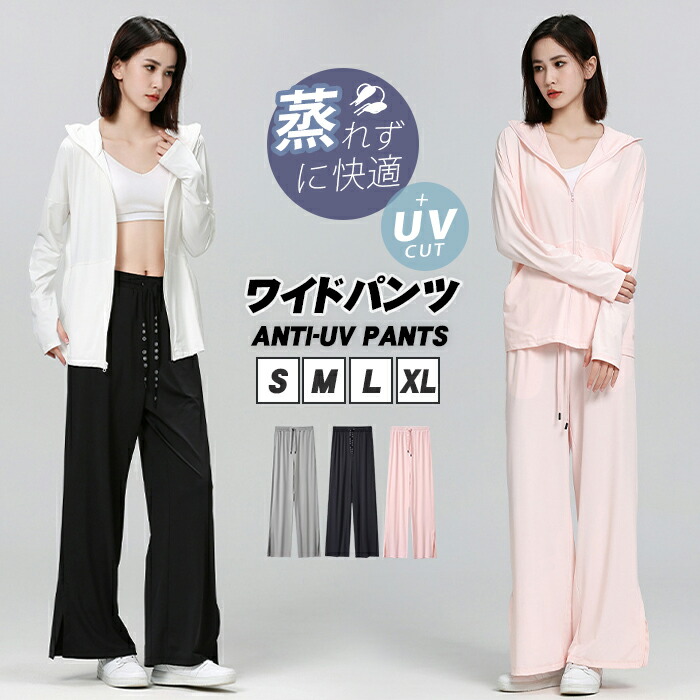楽天市場】UV ワイドパンツ ロング パンツ -5℃ レディース UV