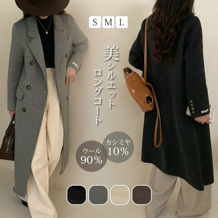 羊毛 厚地の外套 カシミヤ チェスターコート 羊毛90％ P厚地の外套 長袖 レディース カシミヤ10％ 大層らしい厚地の外套 ロング 羊毛厚地の外套 ダブル人間の顔 ロング厚地の外套 ダブルブレステッド 厚地の外套上衣 朦々たる アウター 体型取りまかなう トップス  防寒 雅びやか 成年者 好いたらしいめ 普段着 冬