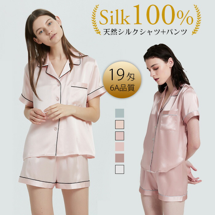 絹地 パジャマ レディース 2点書き割り 絹地パジャマ 絹地100% 19匁 6A セットアップ トップ 半袖 ズボン下 遊撃手丈 御部屋御召しもの 半袖ティーシャツ さる股引き 高品質 生まれながら原料品 パステル色の 光輝感 快眠 美肌 感じやすい肌 吸湿 汗取り 速乾 抗菌 消臭 入院 産後 御部屋着 変わり無く着付ける 差し上げ物
