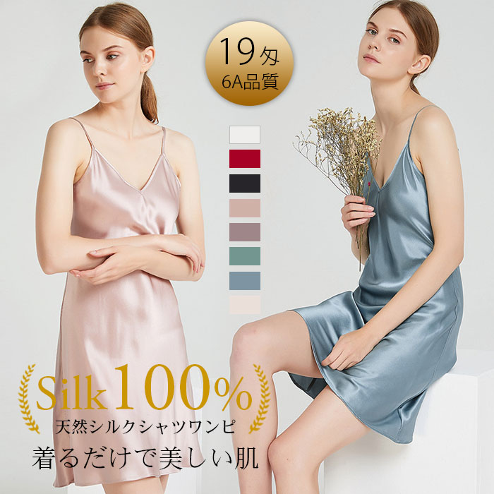 地絹100% キャミソール 衣裳 レディース 地絹 横すべり Vのど首 キャミソールワンピ シルクワンピ 6A 絹 お座敷御召しもの 地絹繻子 ノースリーブ 高品質 生まれながら衣料繊維 快眠 美肌 感じやすい肌 保湿 抗菌 消臭 ツルツル 好いたらしい 光輝 雅びやか 洗える 差し上げ物