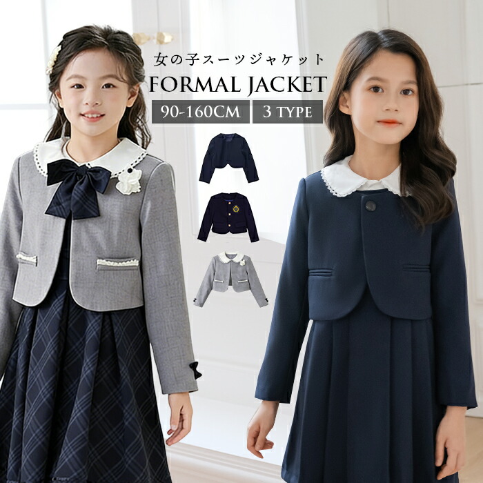 楽天市場】女の子 子供服 お受験 ノーカラー ボレロ 90 100 105 110