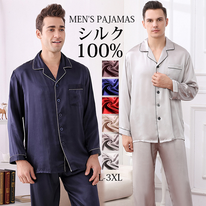 楽天市場】シルク パジャマ メンズ シルク100％ ルームウェア 6A 