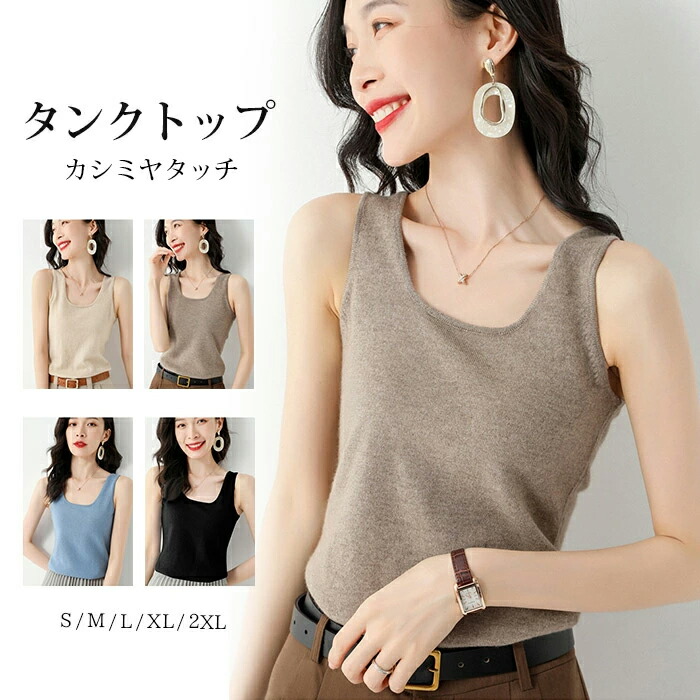 楽天市場】キャミソール ニット タンクトップ レディース Uネック