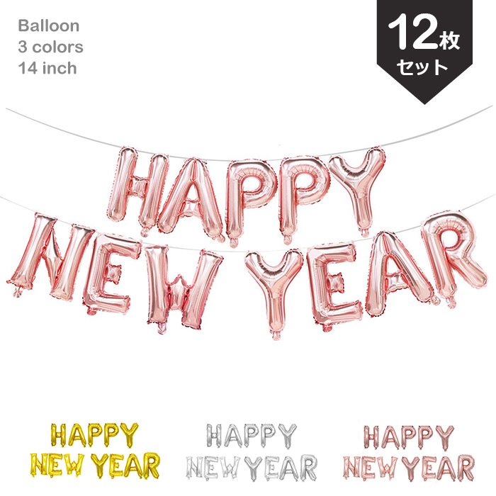 HAPPY NEW YEAR バルーンセット 楽天市場】Happy new year 2026 バルーン セット 風船 飾り付け 2026