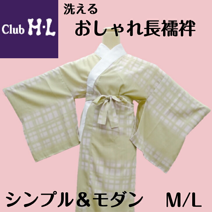 club HL　おしゃれ長襦袢 身八ツ口にタックが付いて、着付けを美しく保つ工夫がいっぱい！ M寸、L寸の2サイズからお選び頂けます