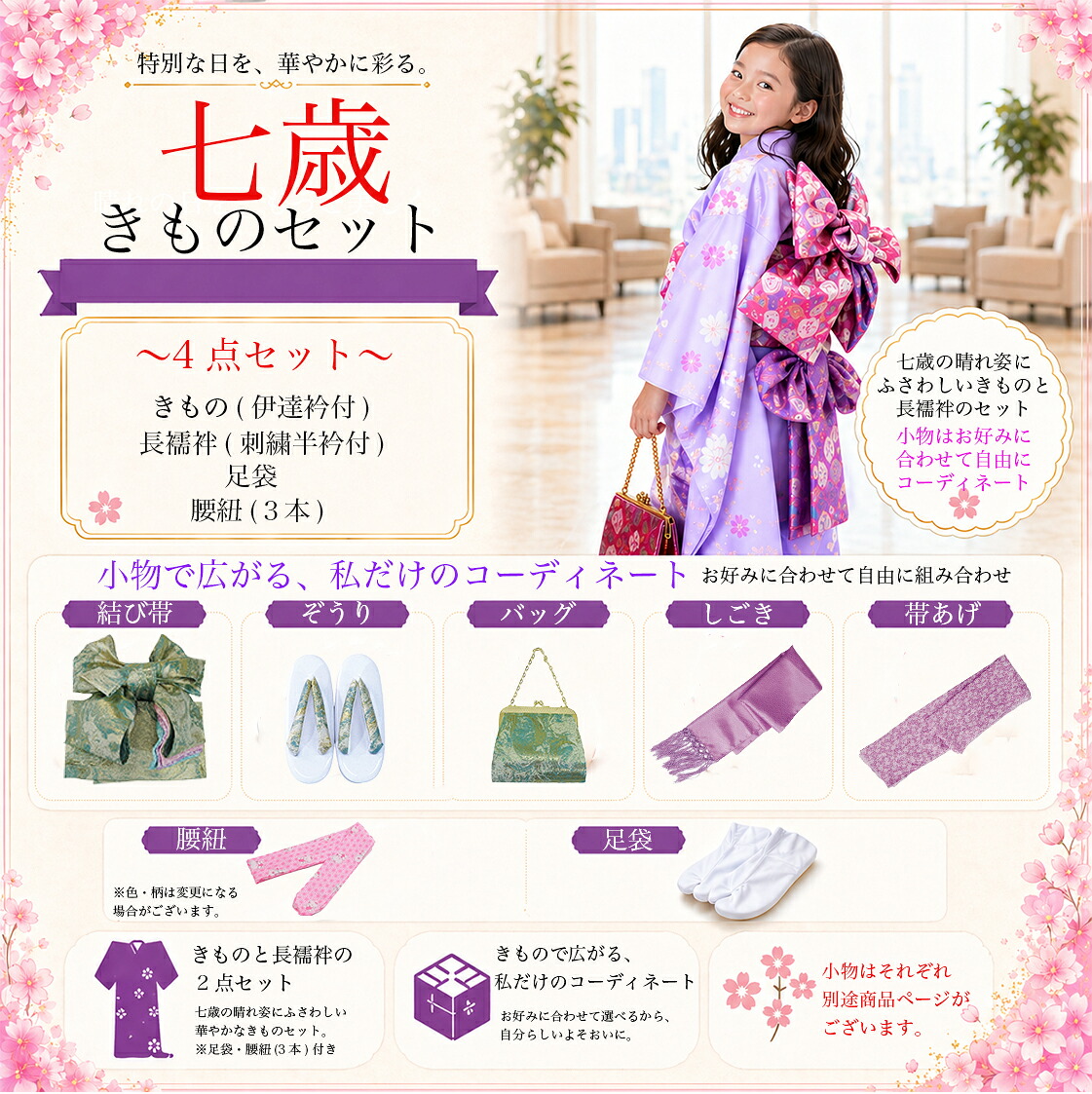 【七五三 七歳 御召しもの書き割り】 お嬢さん 7歳 四つ身 長襦袢 足袋 腰紐付き添い人 紫 花柄 晴れ着 祝賀会着 お嬢さん用 和装書き割り
