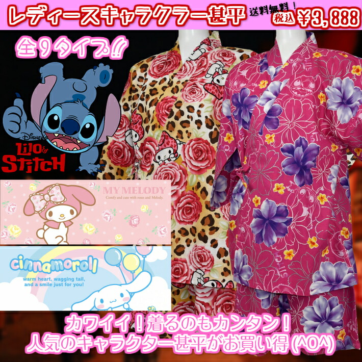 Melody Cinnamorollキャラクター甚平送料無料綿100 M L 大人気 レディース甚平 リロ スティッチ マイメロディ シナモロールstitch My