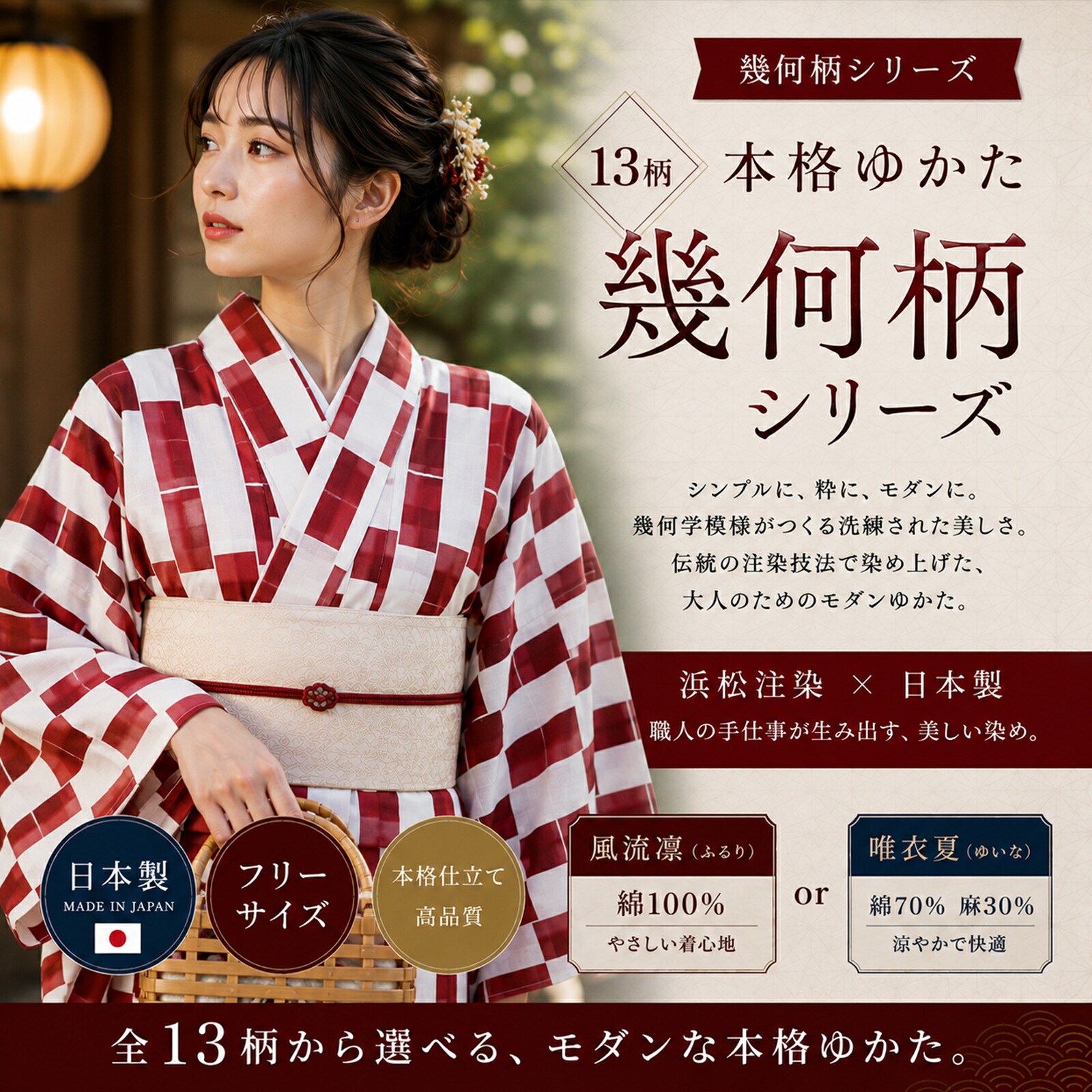 【日本製】 本染・京染 高級ゆかた 幾何柄 浴衣 本格 高級 綿 麻 ギンガムチェック チェック 格子 ブロック 光線 ランダム 上品 祭り 花火|小粋たいむ