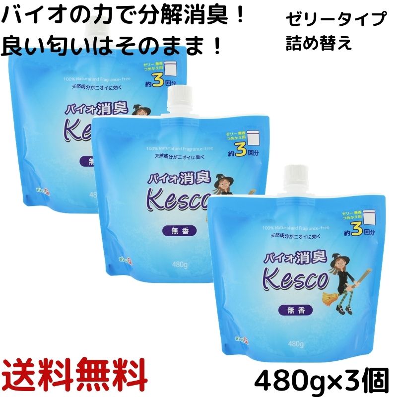 楽天市場】【 まとめ買い お得 】ケスコ 消臭剤 ビーズ 詰め替え 700g × 3個 菌 善玉菌 バイオ 消臭 消臭ビーズ 無香料 部屋 靴 タバコ  ゴミ箱 ペット ペット臭 介護 獣臭 けもの臭 オーガニック 丹羽久 : 丹羽久 楽天市場店