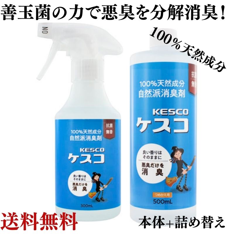 楽天市場】【 まとめ買い お得 】ケスコ 消臭剤 ビーズ 詰め替え 700g × 3個 菌 善玉菌 バイオ 消臭 消臭ビーズ 無香料 部屋 靴 タバコ  ゴミ箱 ペット ペット臭 介護 獣臭 けもの臭 オーガニック 丹羽久 : 丹羽久 楽天市場店