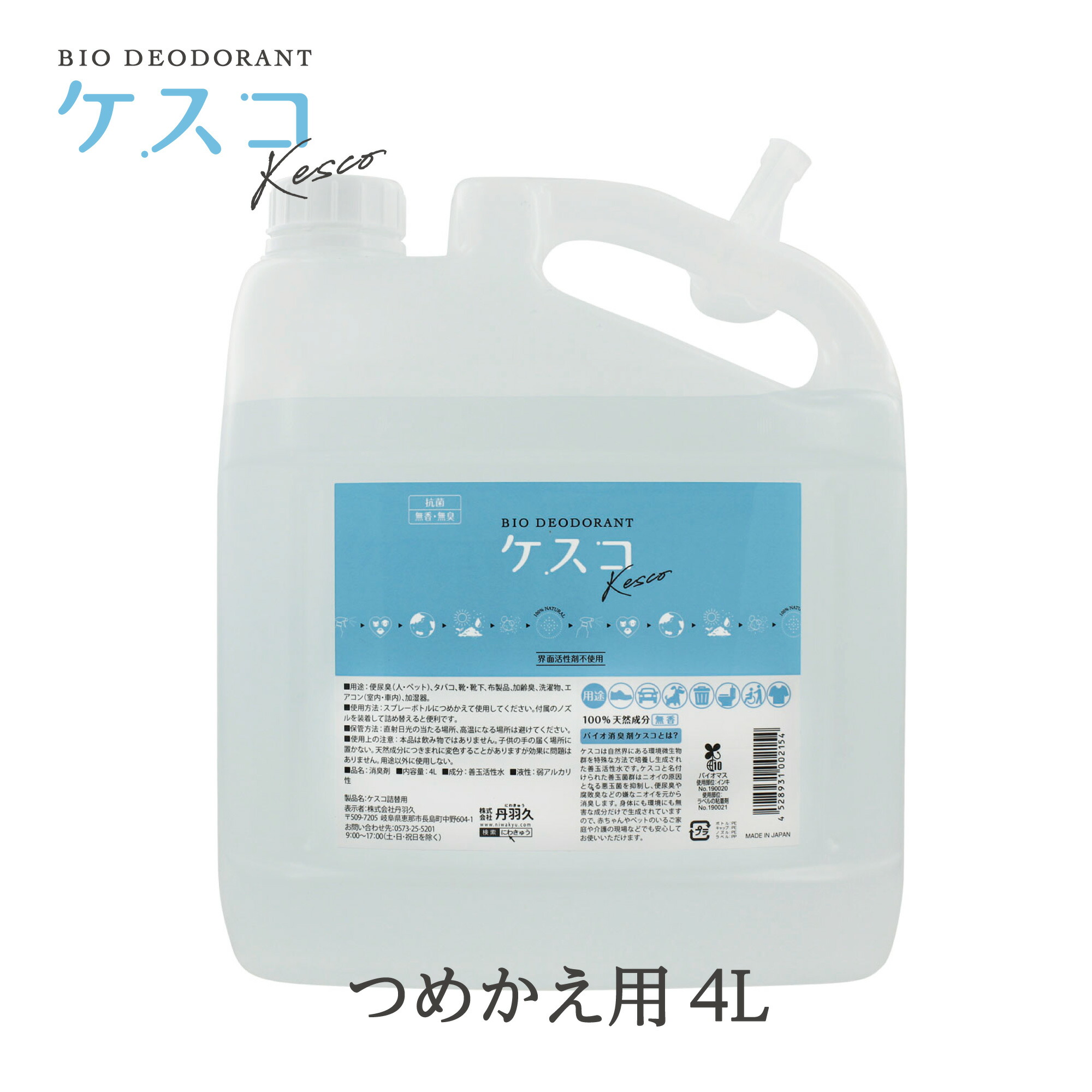 【送料無料】【詰め替え用】消臭剤ケスコ（kesco）スプレー つめかえ用 4L