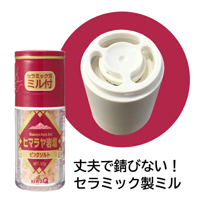 楽天市場 ひきたて塩 魚 焼魚 お刺身 がおいしくなる塩 ヒマラヤ岩塩 ミル付 50g 食塩 ピンクソルト 丹羽久 楽天市場店
