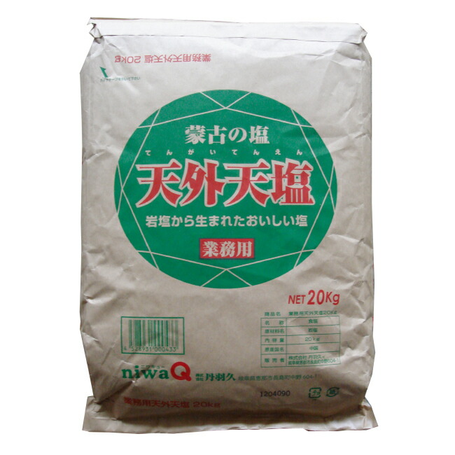 【 業務用 20g 】天外天塩 20kg イージーオープン 内モンゴル産岩塩 さらさら微粒 ミネラル まろやか うま味 無添加