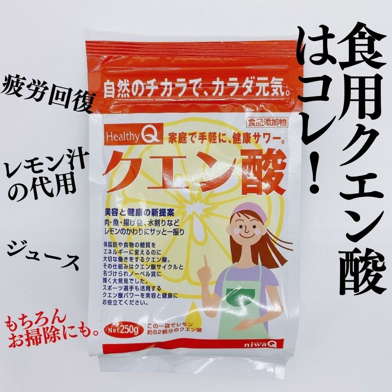 楽天市場 まとめ買い お得 クエン酸 食用 250g 5個 ドリンク 疲労回復 食用 無水クエン酸 除菌 消臭 無添加 食品添加物 スプレー シンク 風呂 トイレ ヤニ アンモニア臭 キッチン 水垢 水あか 丹羽久 丹羽久 楽天市場店