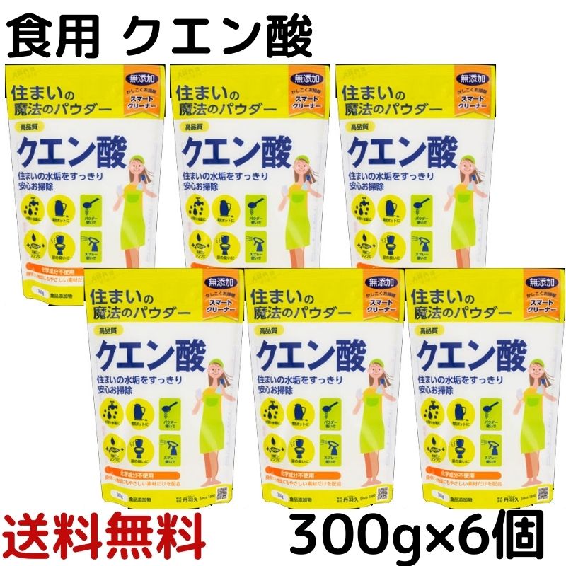 楽天市場】クエン酸 300g 食用 無水クエン酸 ドリンク 除菌 消臭 無添加 食品添加物 スプレー シンク 風呂 トイレ ヤニ アンモニア臭  キッチン 水垢 水あか 丹羽久 : 丹羽久 楽天市場店