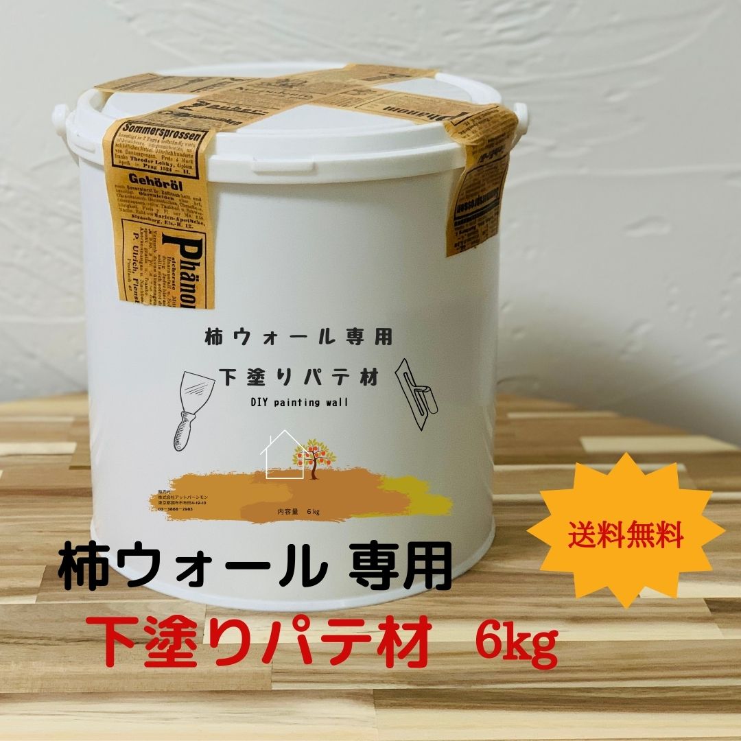 柿ウォール専用 下塗りパティー材 ６kg 貨物輸送無料 DIY ケイ藻土 リフォーム 壁 ケイ藻土 専用 下塗り材 すり鉢 絵の具 壁紙 絵の具 ペンキ塗り 絵の具 diy仕掛ける 水溶性絵の具 生まれながら絵の具 気どらずに絵の具 うつり変わり 土壁 聚楽壁 京壁 施工御先棒 DIY ペンキ塗り基底