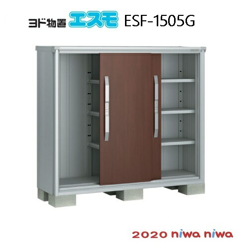 物置・屋外 おしゃれ 物置き 大型 小型 小屋：ヨド物置エスモESF-1505G[G-462] 【北海道・沖縄県・離島・一部地域発送不可】｜2020