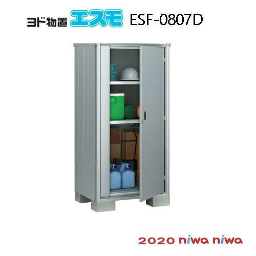 物置・屋外 おしゃれ 物置き 大型 小型 小屋：ヨド物置エスモESF-0807D[G-523］【北海道・沖縄県・離島・一部地域発送不可】