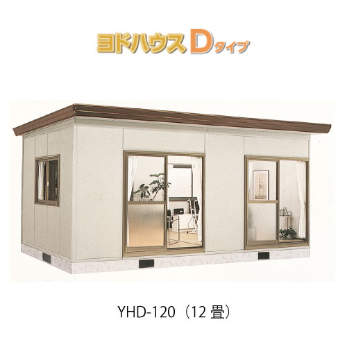 楽天市場】【プレハブ ハウス】（12畳）【関東限定販売】ヨドハウスD 