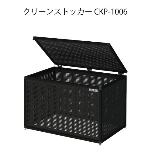 ダイケン・クリーンストッカーCKP-1006［G-3798］【沖縄県・離島不可】【貨物輸送無料】紙くずかご ゴミ寄せあつめる庫 砂ぼこりボックス席 ゴミステイション