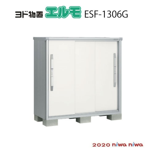 屋根裏部屋・室外 今めかしい 物置き 大型 小型 掘っ立て小屋：ヨド屋根裏部屋エスモESF-1306G[G-479] 【北海道・沖縄県・離島・構成要素領域送りとどける不可】