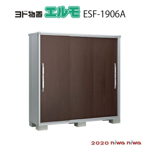 物置・屋外 おしゃれ 物置き 大型 小型 小屋：ヨド物置エスモESF-1906A[G-513] 【北海道・沖縄県・離島・一部地域発送不可】｜2020