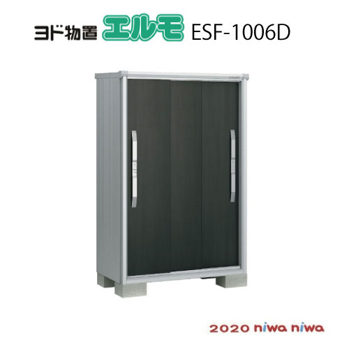 物置・屋外 おしゃれ 物置き 大型 小型 小屋：ヨド物置エスモESF-1006D[GN-477] 【北海道・沖縄県・離島・一部地域発送不可】