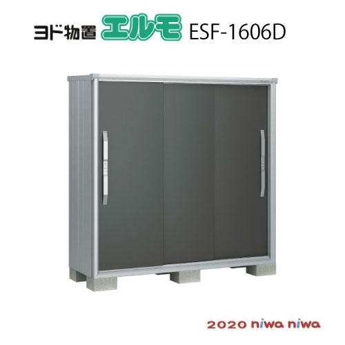 物置・屋外 おしゃれ 物置き 大型 小型 小屋：ヨド物置エスモESF-1606D[G-481] 【北海道・沖縄県・離島・一部地域発送不可】